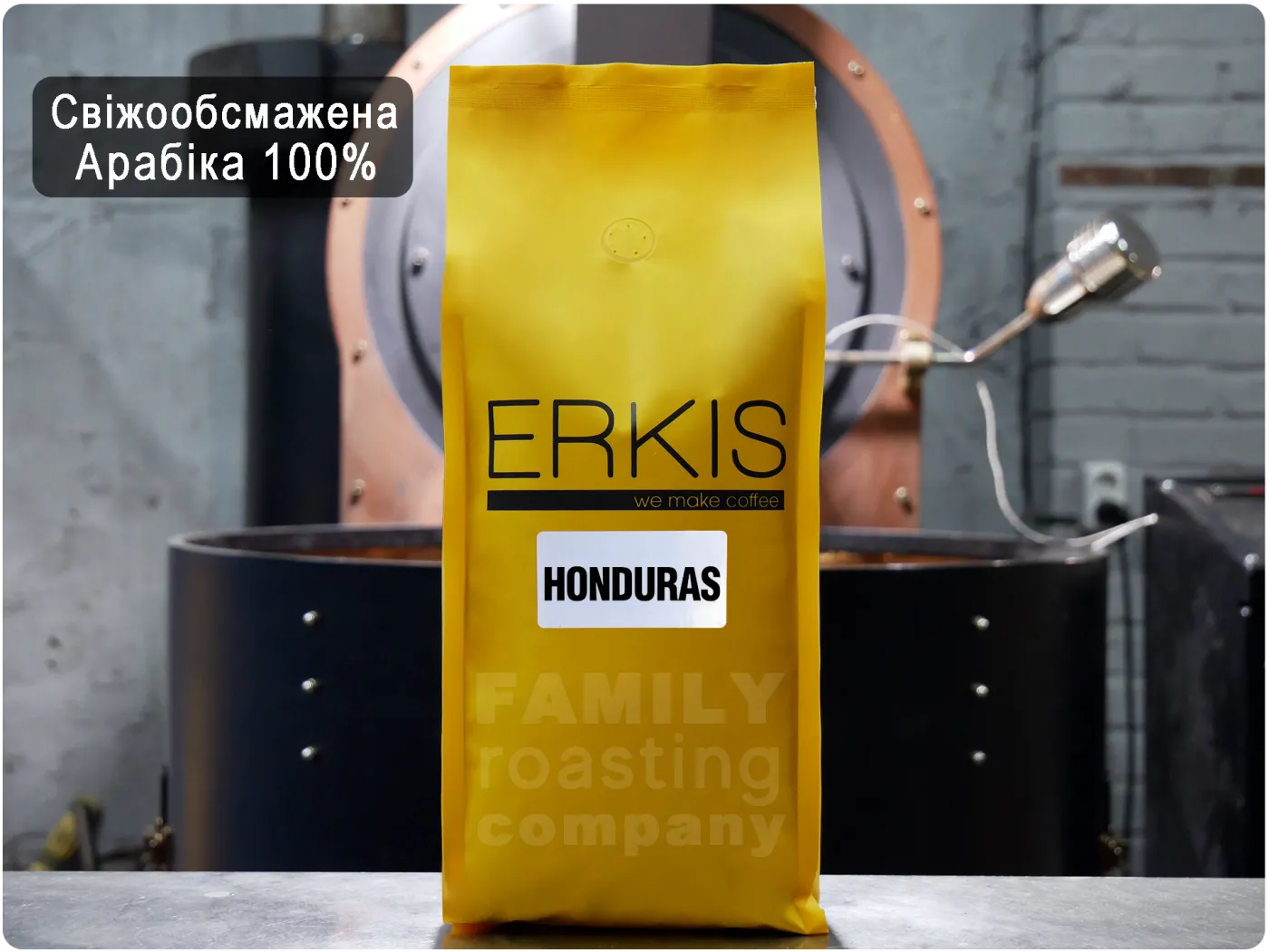 Кава у зернах Гондурас 1 кг — упаковка ERKIS